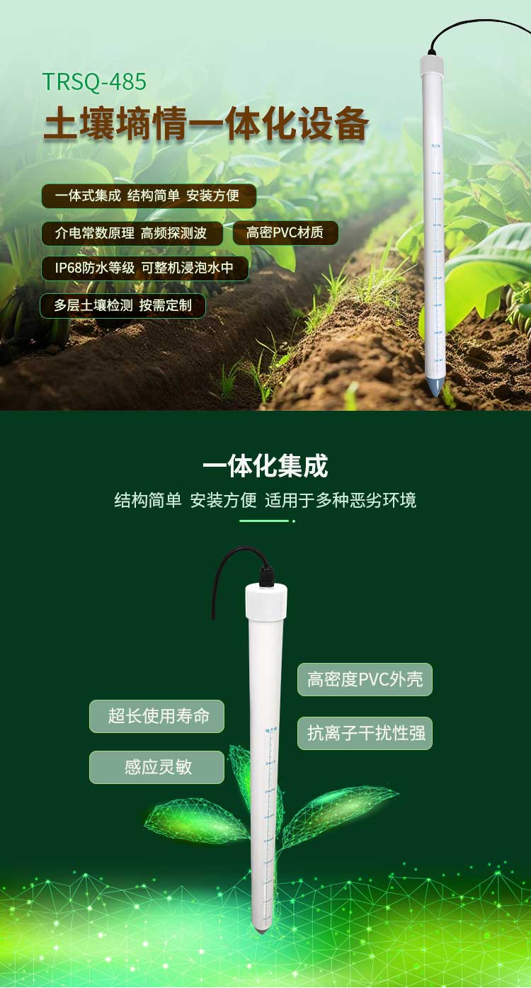 250414土壤墒情一体化设备(485)_01.jpg 250414土壤墒情一体化设备(485)_01.jpg