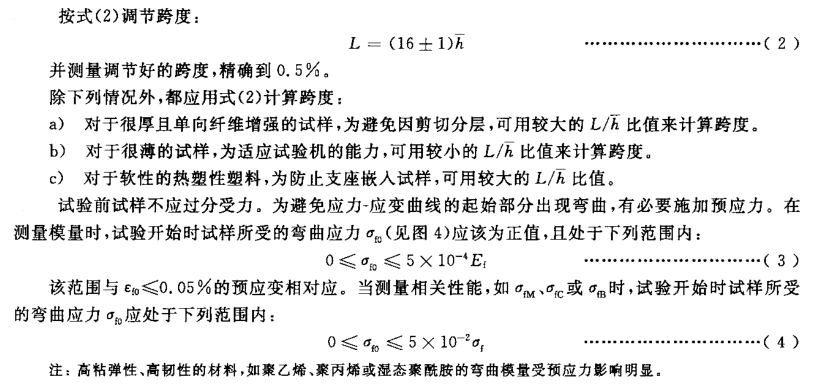 电力电缆保护导管抗弯强度试验机技术要求